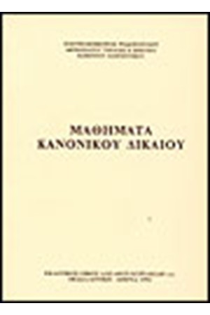ΜΑΘΗΜΑΤΑ ΚΑΝΟΝΙΚΟΥ ΔΙΚΑΙΟΥ