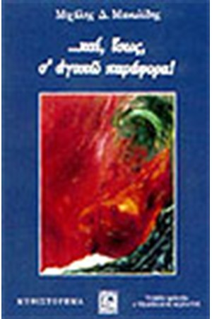 ΚΑΙ ΙΣΩΣ Σ' ΑΓΑΠΩ ΠΑΡΑΦΟΡΑ