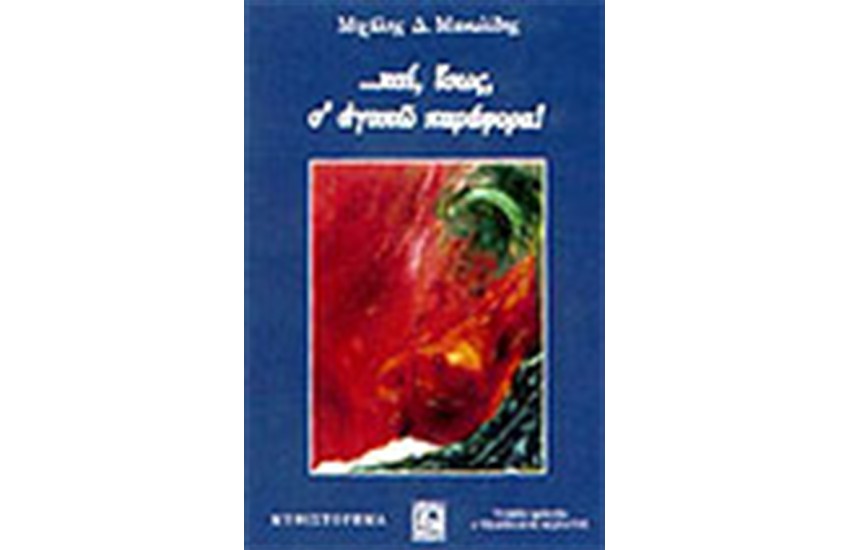 ΚΑΙ ΙΣΩΣ Σ' ΑΓΑΠΩ ΠΑΡΑΦΟΡΑ