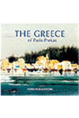 Η ΕΛΛΑΔΑ ΤΟΥ ΠΑΡΙ ΠΡΕΚΑ THE GREECE OF PARIS PREKAS