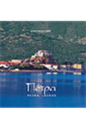 ΠΕΤΡΑ ΛΕΣΒΟΥ PETRA,LESVOS ΠΕΤΡΑ ΛΕΣΒΟΥ PETRA,LESVOS