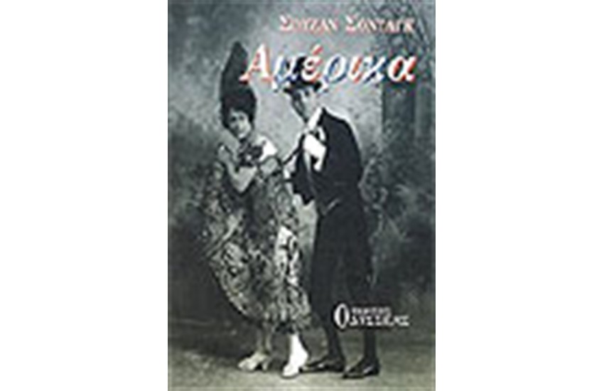 ΑΜΕΡΙΚΑ