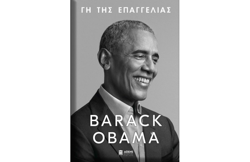 ΓΗ ΤΗΣ ΕΠΑΓΓΕΛΙΑΣ
