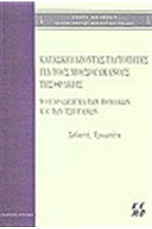 ΚΑΤΑΣΚΕΥΑΖΟΝΤΑΣ ΤΑΥΤΟΤΗΤΕΣ ΓΙΑ ΤΟΥΣ ΜΟΥΣΟΥΛΜΑΝΟΥΣ ΤΗΣ ΘΡΑΚΗΣ