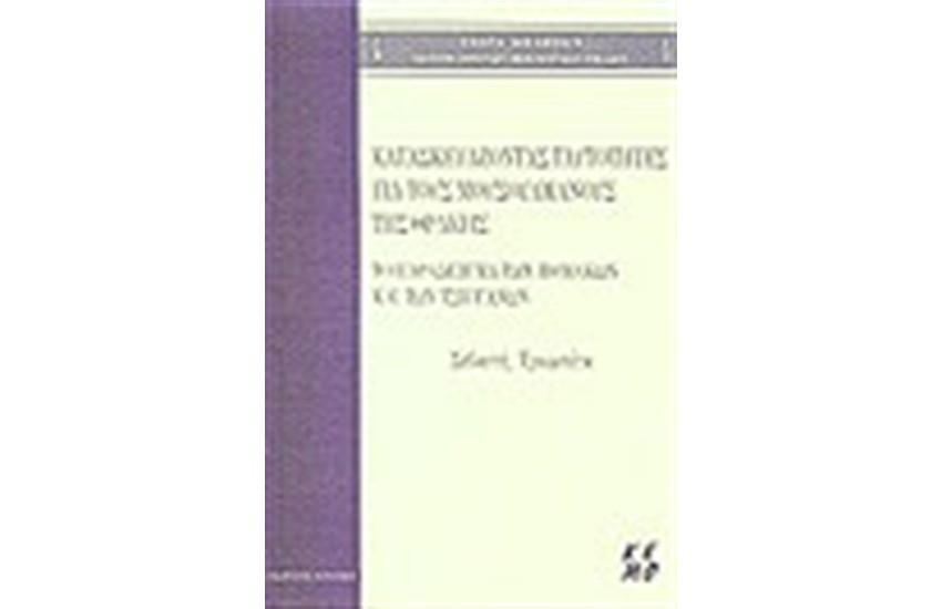 ΚΑΤΑΣΚΕΥΑΖΟΝΤΑΣ ΤΑΥΤΟΤΗΤΕΣ ΓΙΑ ΤΟΥΣ ΜΟΥΣΟΥΛΜΑΝΟΥΣ ΤΗΣ ΘΡΑΚΗΣ