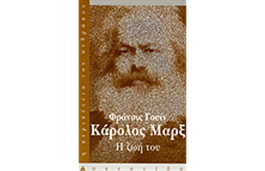 ΚΑΡΟΛΟΣ ΜΑΡΞ