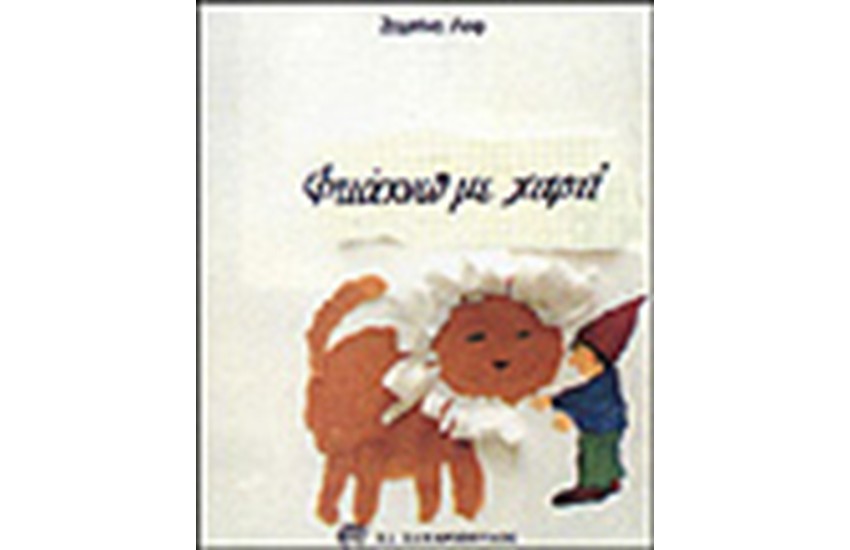ΦΤΙΑΧΝΩ ΜΕ ΧΑΡΤΙ