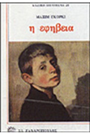 Η ΕΦΗΒΕΙΑ