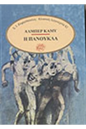 Η ΠΑΝΟΥΚΛΑ