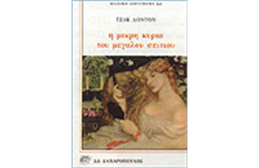 Η ΜΙΚΡΗ ΚΥΡΙΑ ΤΟΥ ΜΕΓΑΛΟΥ ΣΠΙΤΙΟΥ
