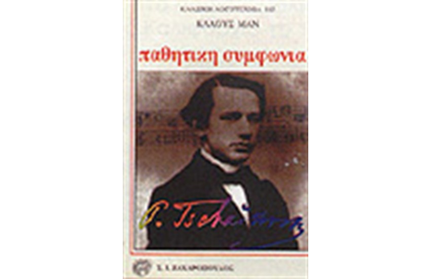ΠΑΘΗΤΙΚΗ ΣΥΜΦΩΝΙΑ
