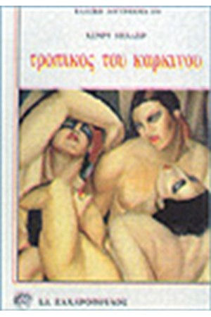 ΤΡΟΠΙΚΟΣ ΤΟΥ ΚΑΡΚΙΝΟΥ