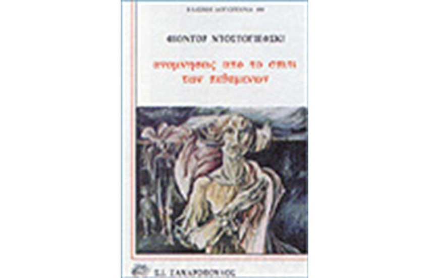 ΑΝΑΜΝΗΣΕΙΣ ΑΠΟ ΤΟ ΣΠΙΤΙ ΤΩΝ ΠΕΘΑΜΕΝΩΝ