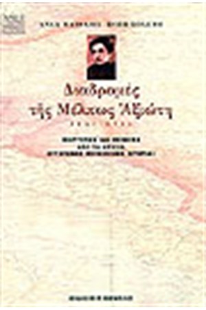 ΔΙΑΔΡΟΜΕΣ ΤΗΣ ΜΕΛΠΩΣ ΑΞΙΩΤΗ (1947-55)