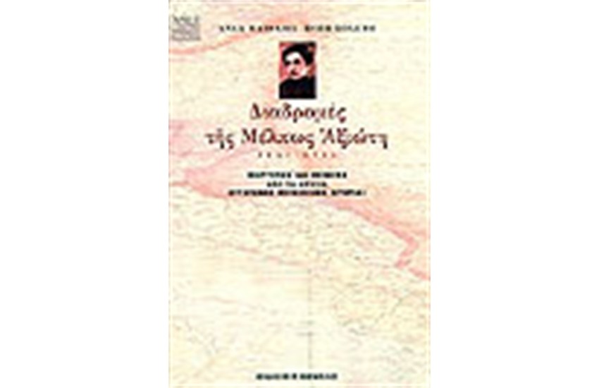 ΔΙΑΔΡΟΜΕΣ ΤΗΣ ΜΕΛΠΩΣ ΑΞΙΩΤΗ (1947-55)