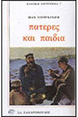 ΠΑΤΕΡΕΣ ΚΑΙ ΠΑΙΔΙΑ ΠΑΤΕΡΕΣ ΚΑΙ ΠΑΙΔΙΑ
