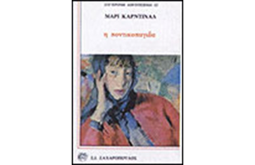 Η ΠΟΝΤΙΚΟΠΑΓΙΔΑ