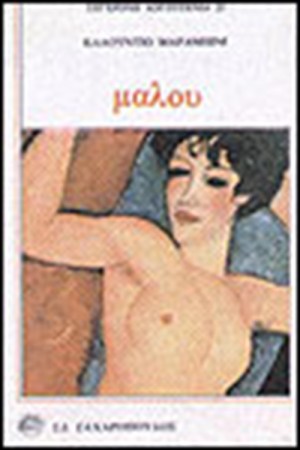 ΜΑΛΟΥ