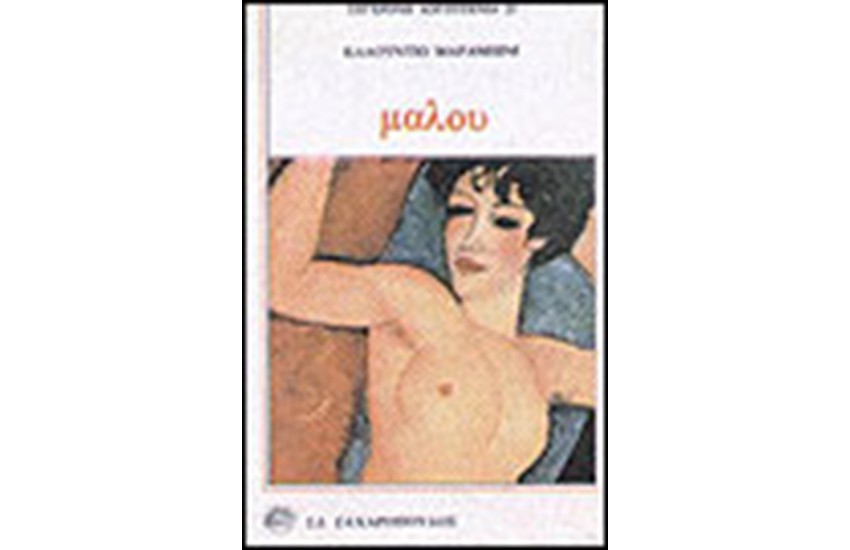 ΜΑΛΟΥ