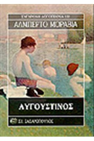 ΑΥΓΟΥΣΤΙΝΟΣ