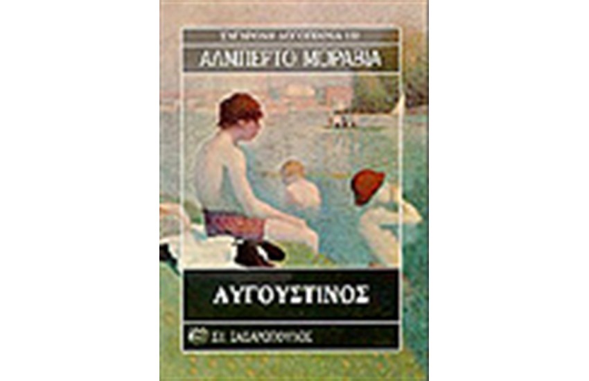 ΑΥΓΟΥΣΤΙΝΟΣ