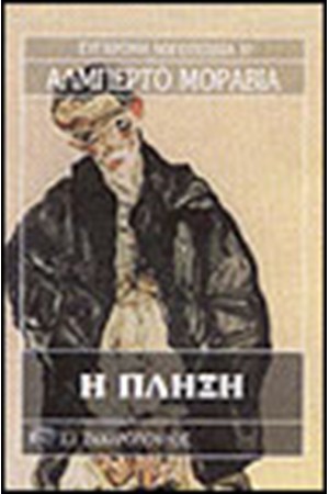 Η ΠΛΗΞΗ
