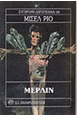ΜΕΡΛΙΝ