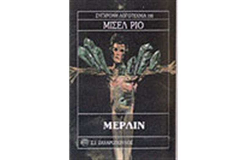 ΜΕΡΛΙΝ
