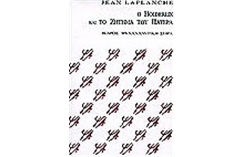 Ο HOLDERLIN ΚΑΙ ΤΟ ΖΗΤΗΜΑ ΤΟΥ ΠΑΤΕΡΑ