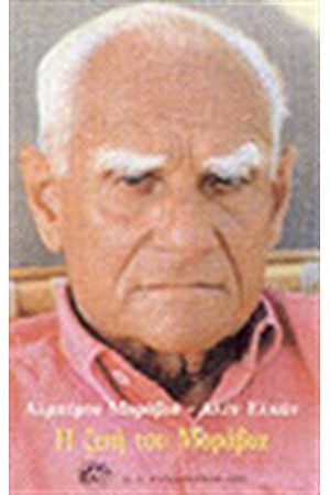 Η ΖΩΗ ΤΟΥ ΜΟΡΑΒΙΑ