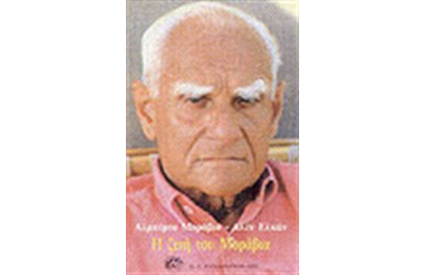 Η ΖΩΗ ΤΟΥ ΜΟΡΑΒΙΑ