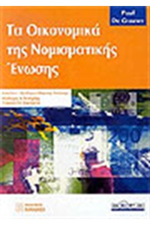 ΤΑ ΟΙΚΟΝΟΜΙΚΑ ΤΗΣ ΝΟΜΙΣΜΑΤΙΚΗΣ ΕΝΩΣΗΣ