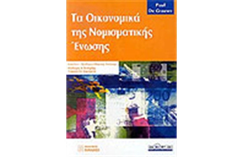 ΤΑ ΟΙΚΟΝΟΜΙΚΑ ΤΗΣ ΝΟΜΙΣΜΑΤΙΚΗΣ ΕΝΩΣΗΣ