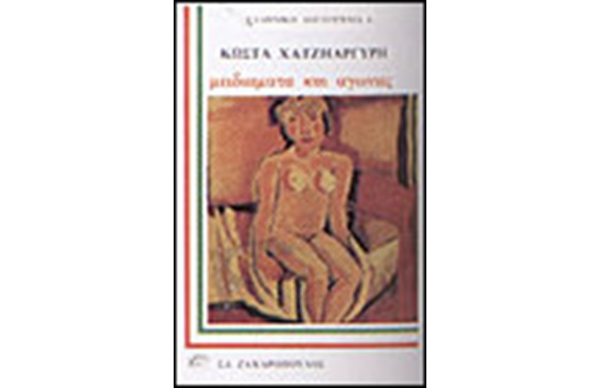 ΜΕΙΔΙΑΜΑΤΑ ΚΑΙ ΑΓΩΝΙΕΣ