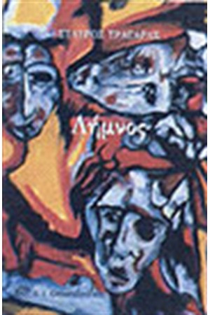ΛΗΜΝΟΣ