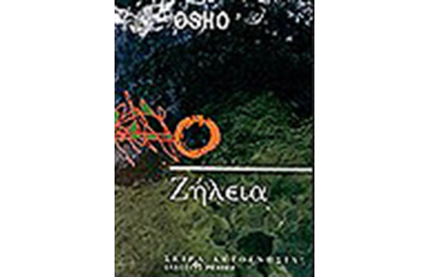 ΖΗΛΙΑ