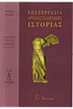 ΕΠΕΞΕΡΓΑΣΙΑ ΙΣΤΟΡΙΑΣ Α'ΓΥΜΝΑΣΙΟΥ