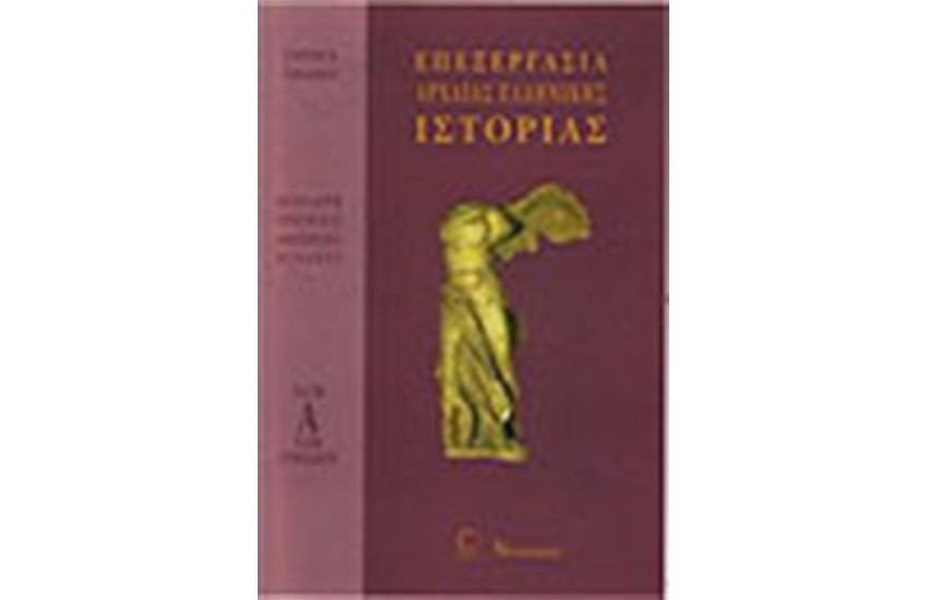 ΕΠΕΞΕΡΓΑΣΙΑ ΙΣΤΟΡΙΑΣ Α'ΓΥΜΝΑΣΙΟΥ