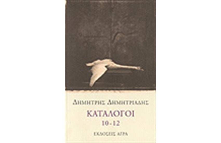 ΚΑΤΑΛΟΓΟΙ 10-12