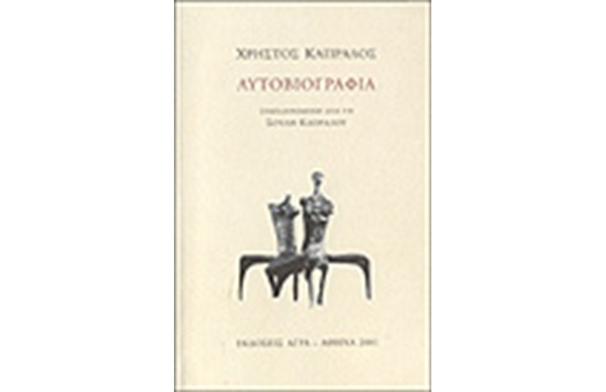 ΑΥΤΟΒΙΟΓΡΑΦΙΑ
