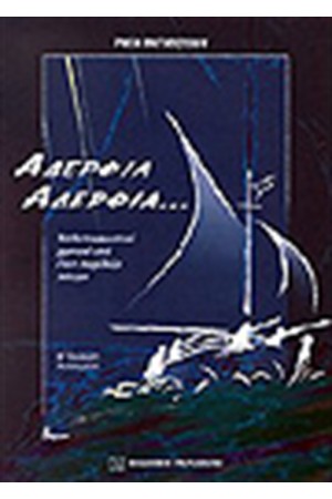 ΑΔΕΡΦΙΑ ΑΔΕΡΦΙΑ....
