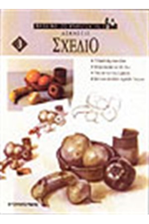 ΣΧΕΔΙΟ