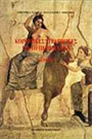 ΚΟΙΝΟΤΙΚΕΣ ΣΤΡΑΤΗΓΙΚΕΣ ΓΙΑ ΤΟ ΠΕΡΙΒΑΛΛΟΝ ΚΟΙΝΟΤΙΚΕΣ ΣΤΡΑΤΗΓΙΚΕΣ ΓΙΑ ΤΟ ΠΕΡΙΒΑΛΛΟΝ