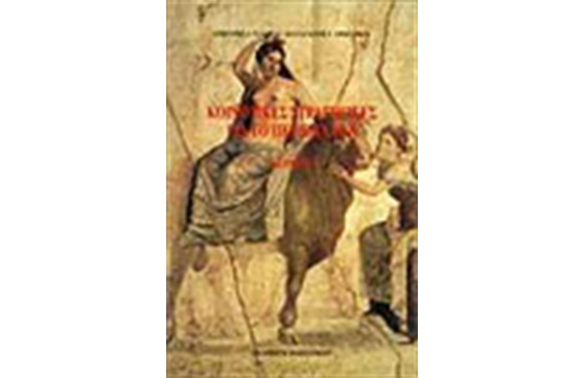 ΚΟΙΝΟΤΙΚΕΣ ΣΤΡΑΤΗΓΙΚΕΣ ΓΙΑ ΤΟ ΠΕΡΙΒΑΛΛΟΝ
