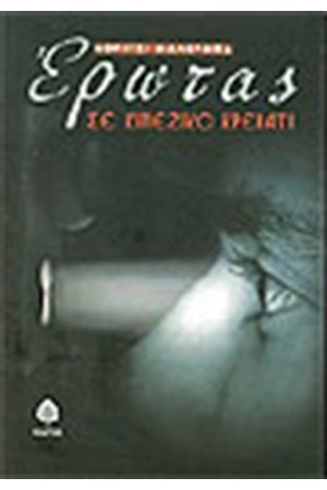ΕΡΩΤΑΣ ΣΕ ΚΙΝΕΖΙΚΟ ΚΡΕΒΑΤΙ