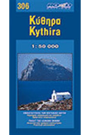 ΧΑΡΤΗΣ ΚΥΘΗΡΑ