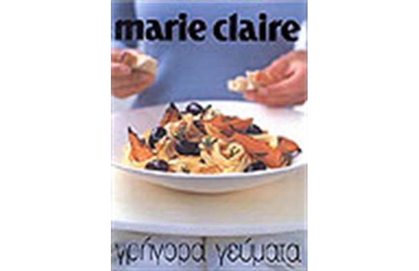 MARIE CLAIRE ΓΡΗΓΟΡΑ ΓΕΥΜΑΤΑ