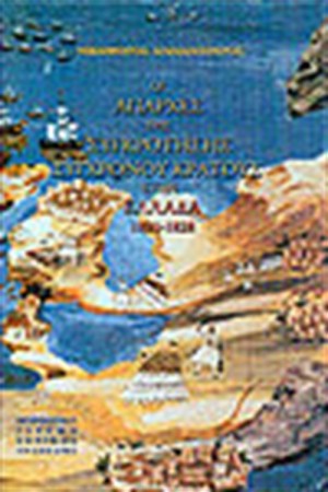 ΟΙ ΑΠΑΡΧΕΣ ΤΗΣ ΣΥΓΚΡΟΤΗΣΗΣ ΤΟΥ ΣΥΓΧΡΟΝΟΥ ΕΛΛΗΝΙΚΟΥ ΚΡΑΤΟΥΣ