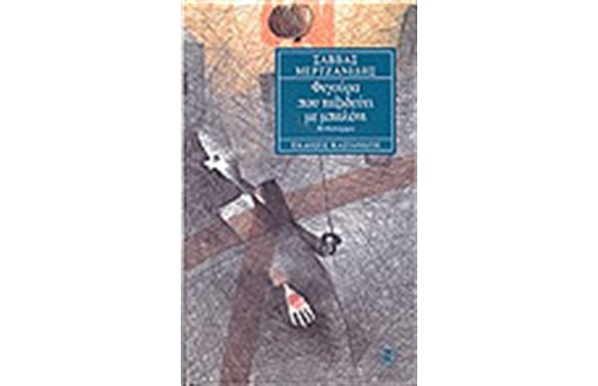 ΦΙΓΟΥΡΑ ΠΟΥ ΤΑΞΙΔΕΥΕΙ ΜΕ ΜΠΑΛΟΝΙ