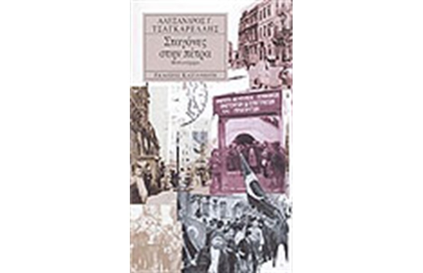 ΣΤΑΓΟΝΕΣ ΣΤΗΝ ΠΕΤΡΑ